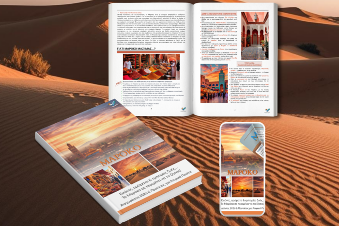 Μαρόκο: Αναχωρήσεις 2026 & Προτάσεις για Ατομικά Πακέτα